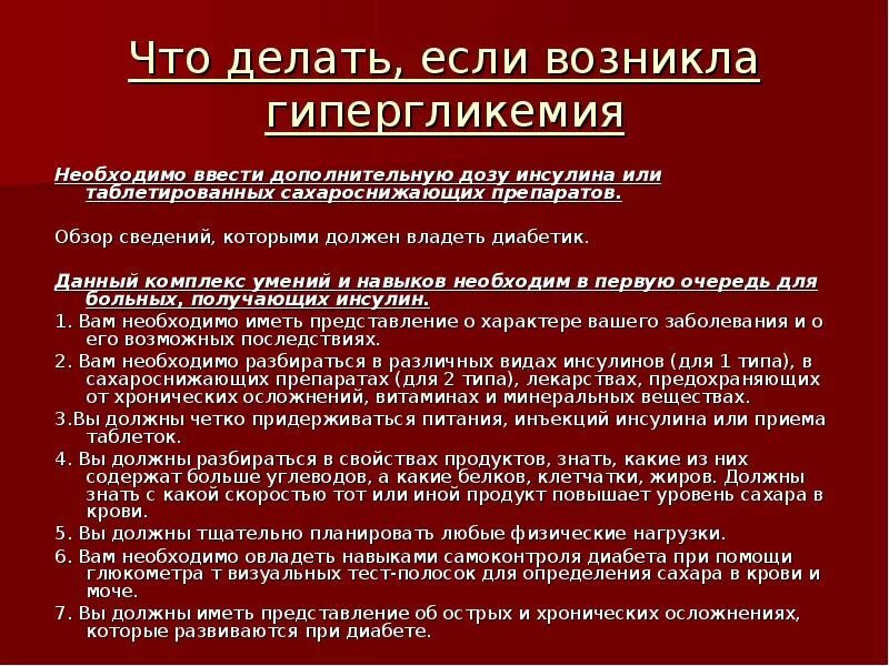 Диабет карта вызова. Гипергликемия инсулин. Инсулин при гипергликемии. Питание при гипергликемии. Инсулин вызывает гипергликемию.