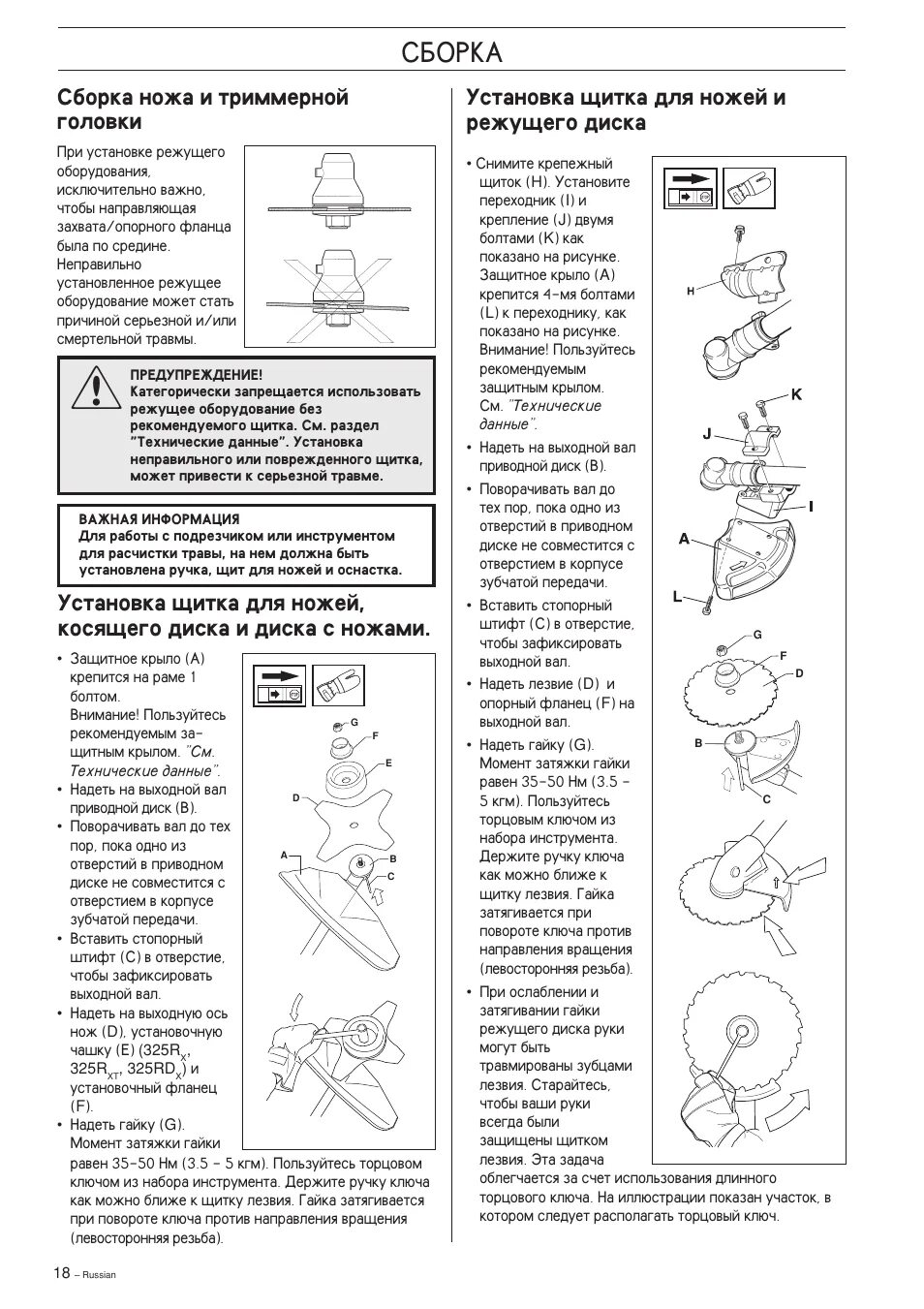 Хускварна 323 r схема сборки. Крепление кожуха Хускварна 323. Инструкция по сборке триммера. Схема сборки триммерной автоматической головки.