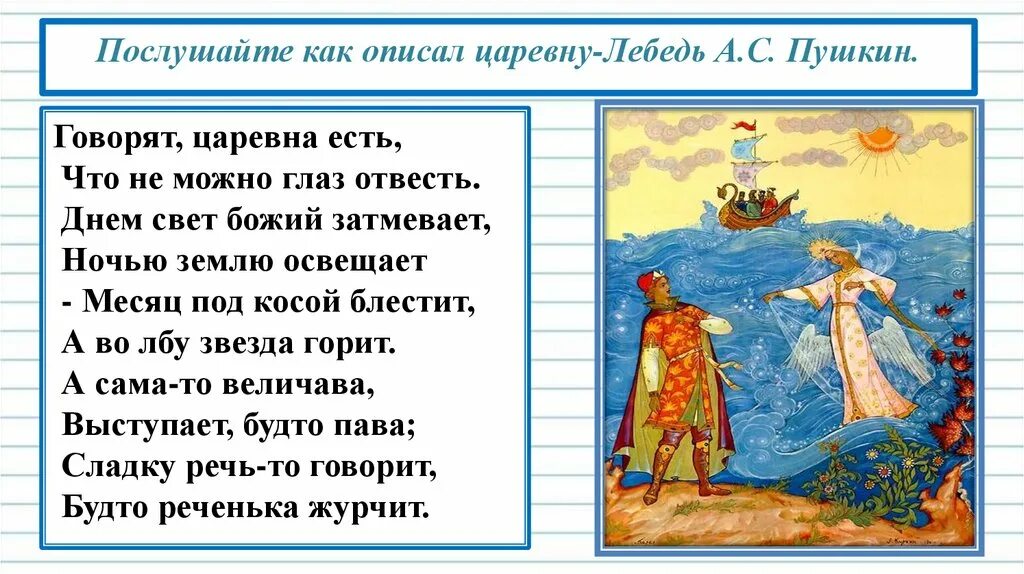 Сочинение Царевна лебедь. Месяц под косой. Рассказ о царевне лебеди. План картины Царевна лебедь. Отзыв царевна лебедь 3 класс презентация