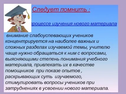 Со слабоуспевающими детьми