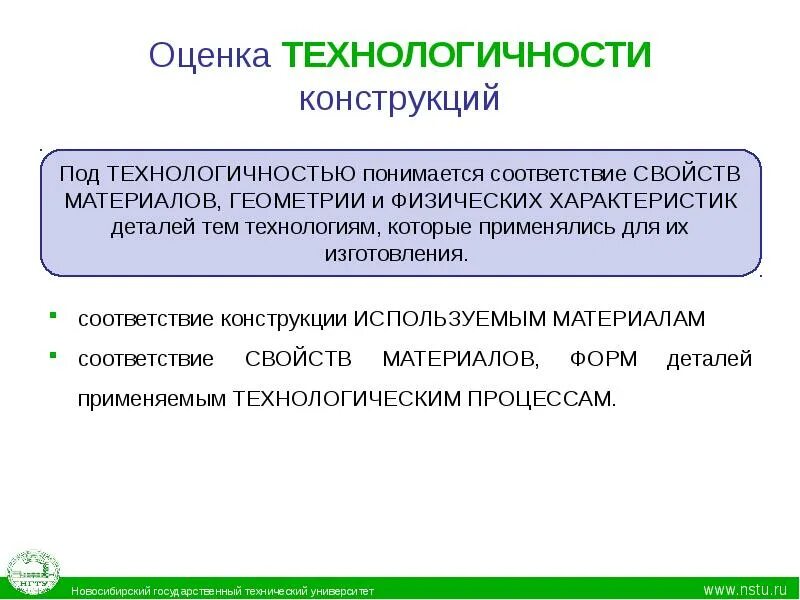 Конструктивно технологическое решение это. Конструктивно технологическое решение это