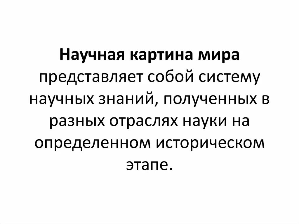 Научное знание представляет собой систему. Научное знание представляет собой систему