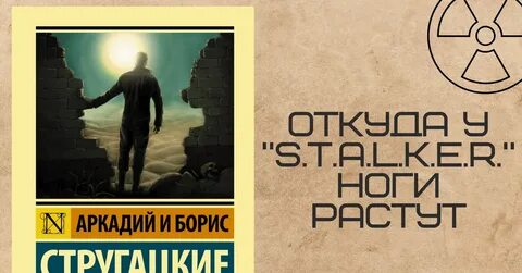 Аудиокнига сталкер стругацкий