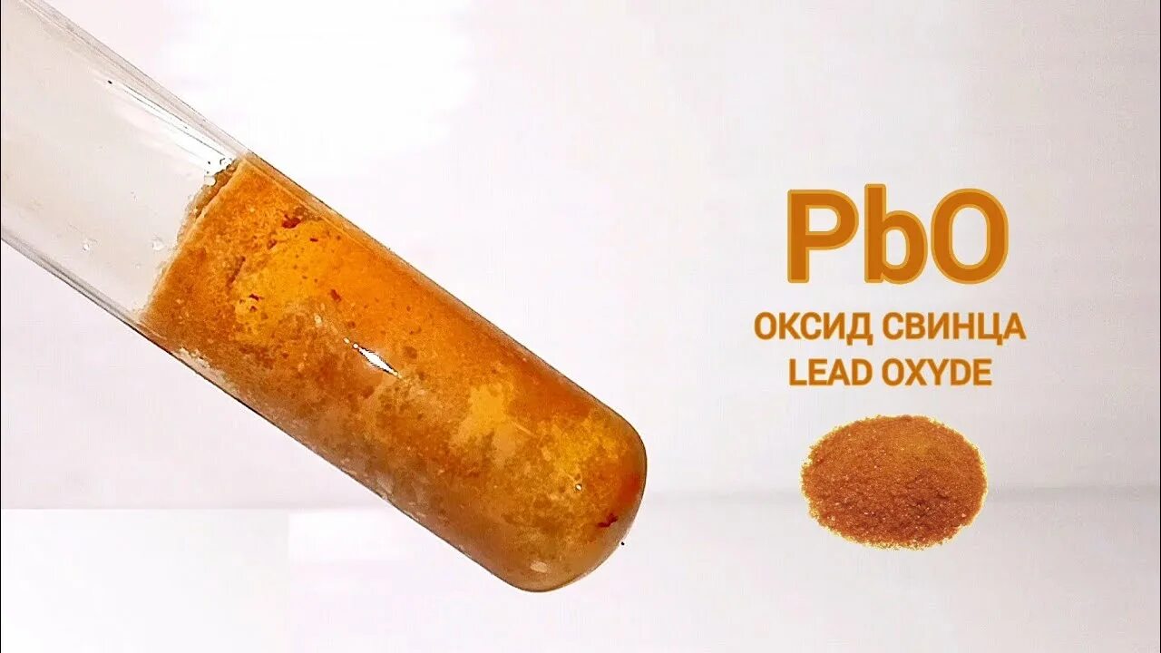 Желтая окись свинца. Оксид свинца ii формула. Оксид плюмбума. Оксид свинца(ii). Оксид плюмбума.
