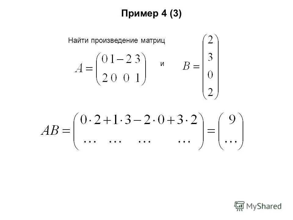 Произведение матриц. Произведение матриц формула. Вычислить произведение матриц. Произведение матриц a b