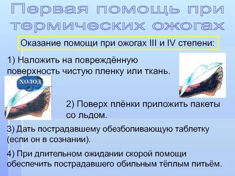 Какие степени термического. Термический ожог 3 степени первая помощь. Оказание первой помощи при ожогах 3 и 4 степени. 3. Термический ожог 3а степени. Первая помощь. ПМП при ожогах 3 и 4 степени.