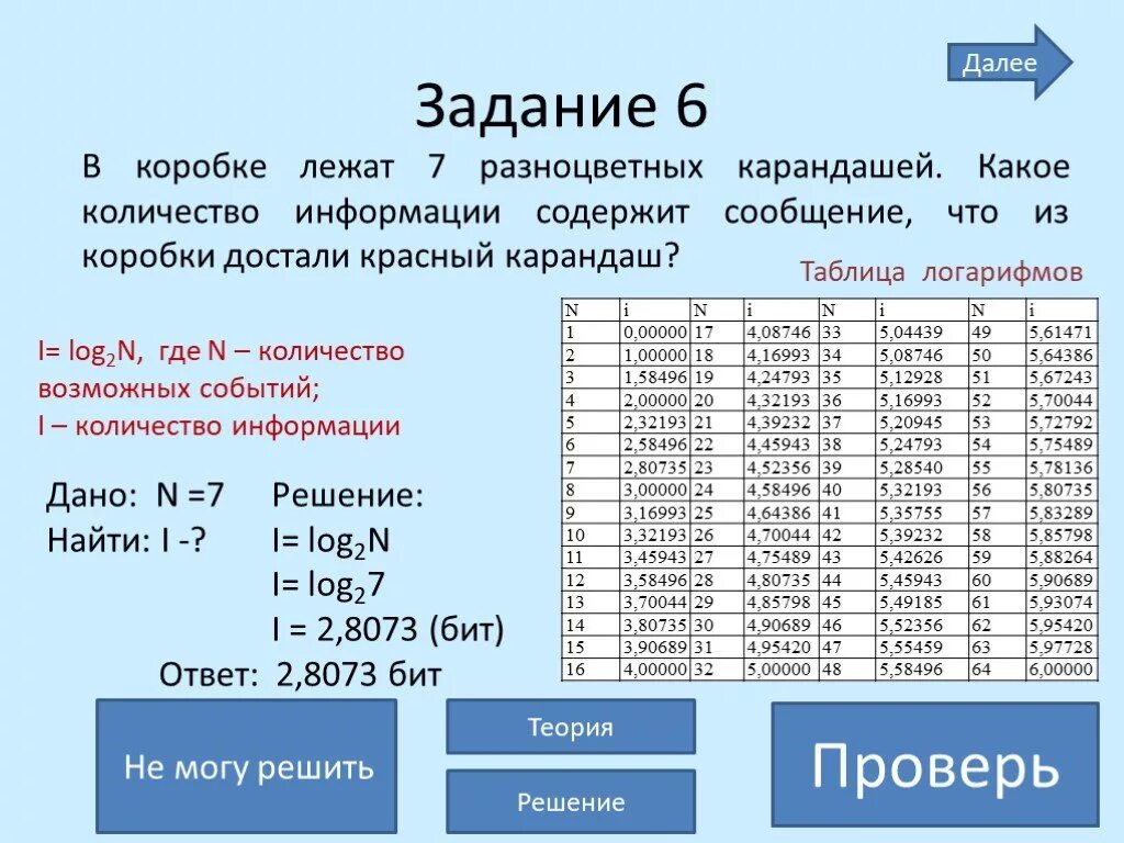 Содержащая информацию об услуге. Что лежит в коробке. Какое количество информации. Объем информации. Количество информации таблица.