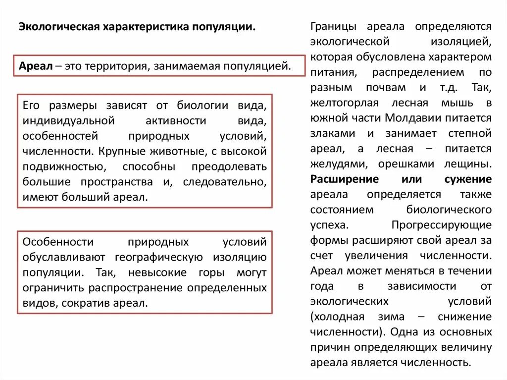 Примеры ареалов популяции. Ареал популяции. ареал популяции характеристика. экологические и генетические характеристики популяции. ареал популяции это в биологии.
