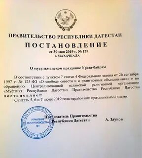 Ураза байрам 2024 в дагестане