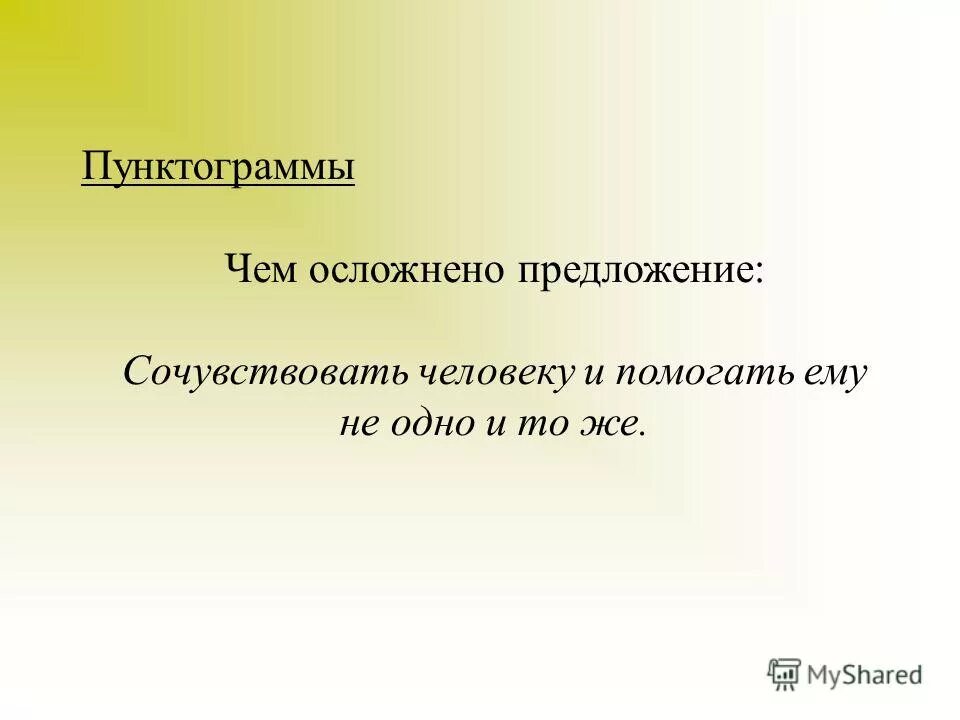 сочувствующий стиль семейного воспитания. сочувствующий предложение. сочувствующий предложение. о милосердии. сочувствие это определение.