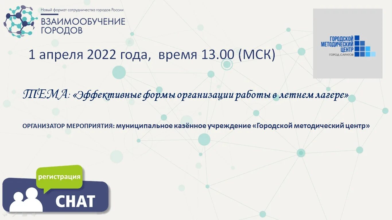 Проект взаимообучение городов. Взаимообучение городов 2022. Взаимообучение городов логотип. Картинка взаимообучение городов.