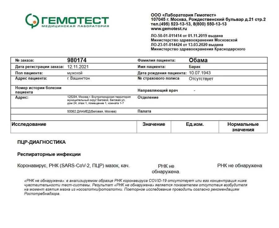 Gemotest ru просмотр результатов. ХГЧ Гемотест. Гемотест результат ХГЧ. Гемотест анализы. Претензия Гемотест.