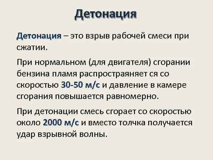 Детонация. Детонация это определение. Детонация это химия. Детонационное сгорание. Нормальное горение