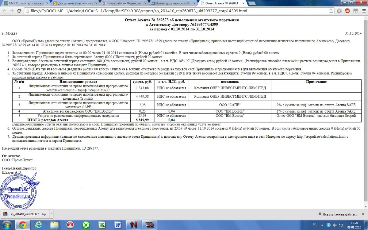 Вознаграждение агента по агентскому договору. Отчет агента по агентскому договору. Поручение по агентскому договору. Поручение агенту образец. Акт на вознаграждение агента образец.