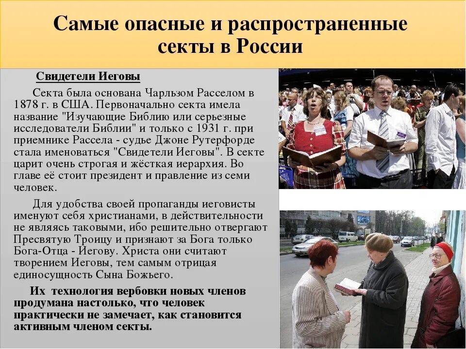Является свидетелем иеговы