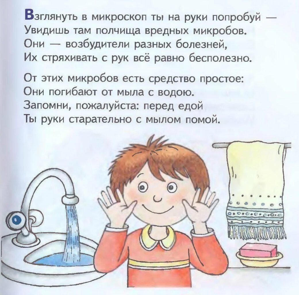 Мойте воду перед едой. Хорошие манеры для детей в стихах. Стих про мытье рук. Стих про микробы. Стих про мытье рук для детей.