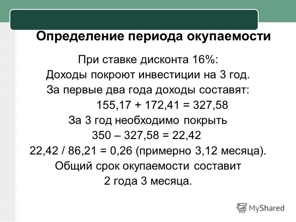 Определите срок окупаемости в годах