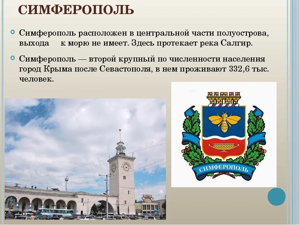 Численность населения симферополя