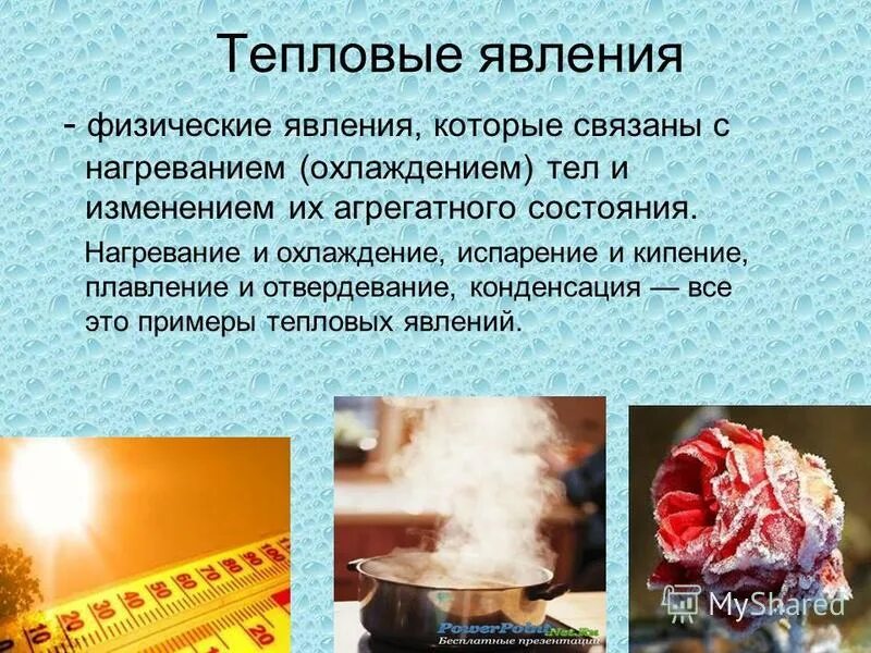 Плавление кипение теплоты. Плавление кипение теплоты. Тепловые процессы формулы физика 8 класс. Формула испарения физика 8 класс. Тепловые явления в физике.