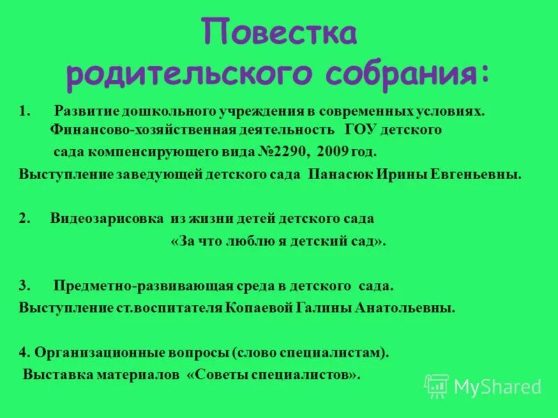 Родительское собрание в средней группе начало года