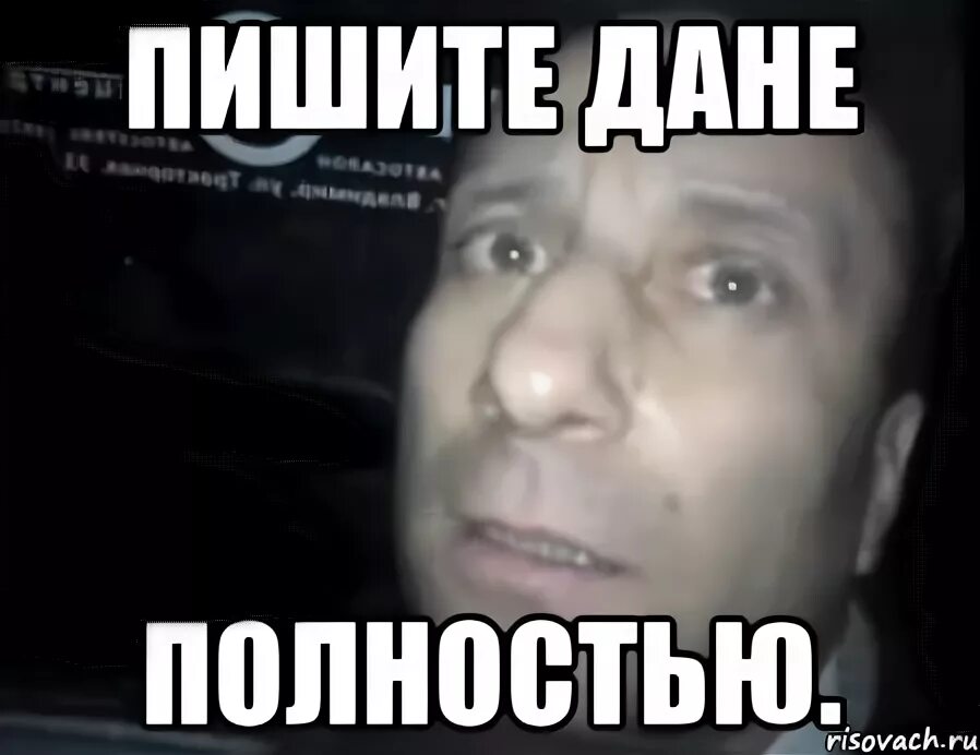 Пошла к дане