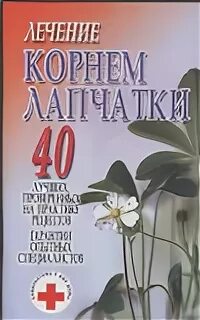 Лечит лечил корень
