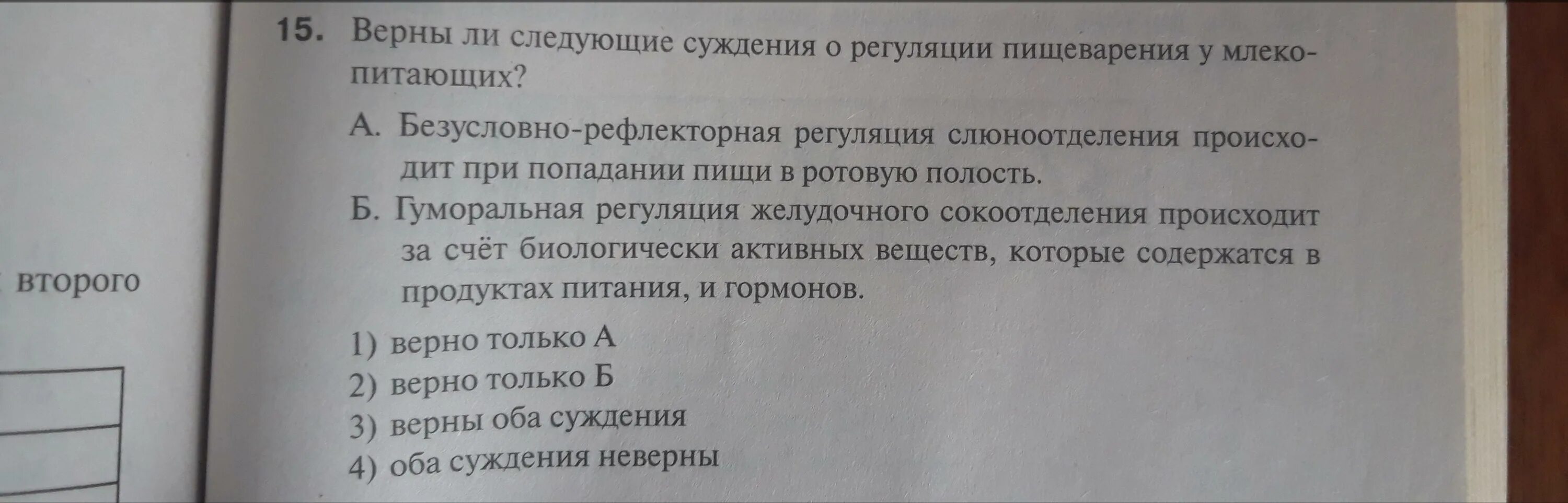 Верны ли следующие суждения о млекопитающих. Верны ли следующие суждения о пищеварении у животных. Верны ли суждения о пищеварительной системе. Верны ли суждения о развитии насекомых.