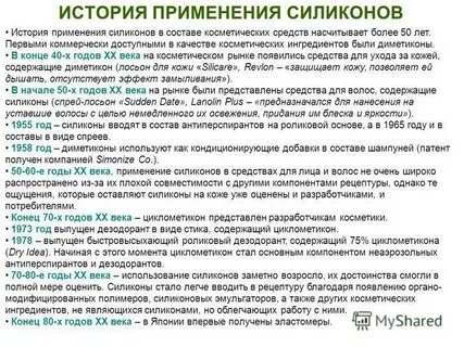Применение силиконов
