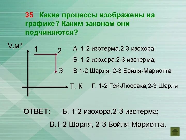 Какие процессы изображены на графике. Какие процессы изображены на графике каким законам подчиняются. Какие процессы изображены на графиках. Какой процесс изображен.