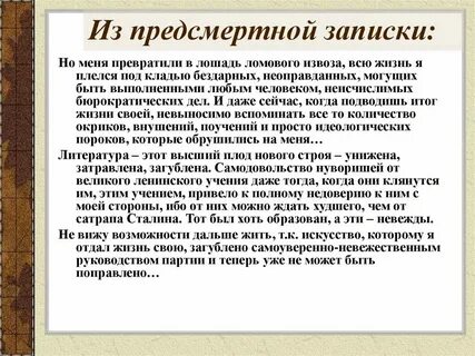 Предсмертные минуты