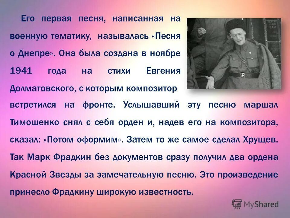 Веселые песни о войне. Стихи Долматовского о войне. Название песен на военную тематику. Название песен о войне.