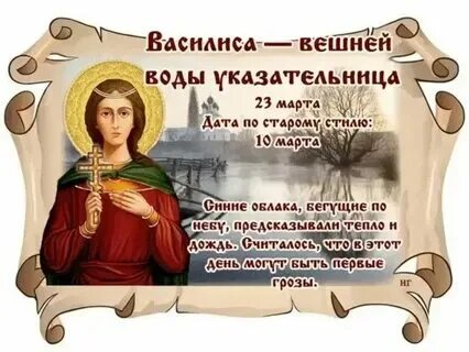 Приметы дня 23 апреля 2024