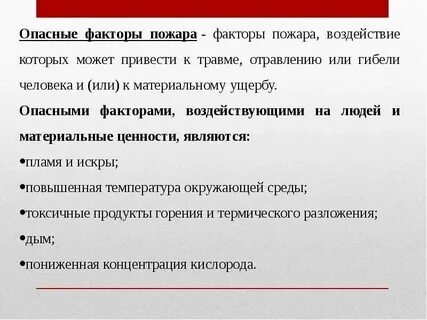 Условия объединения которых приводят к пожару