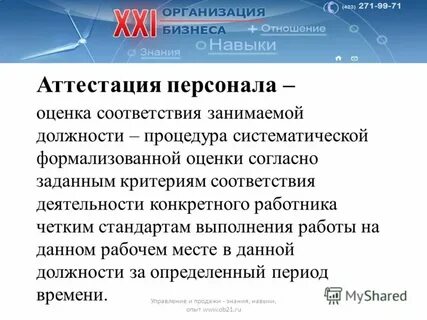 П аттестация