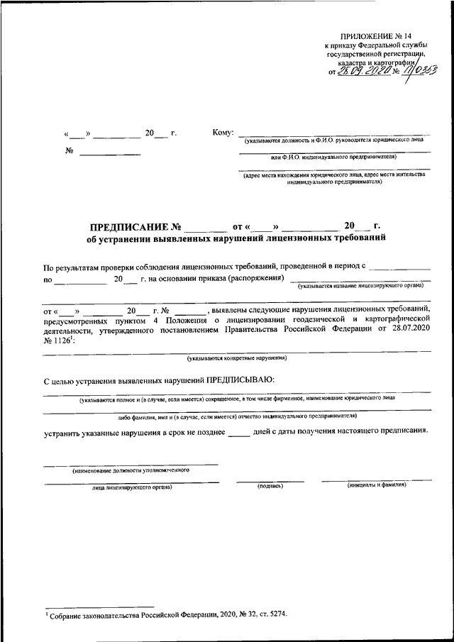 Информация по устранению выявленных нарушений. Информация по устранению выявленных нарушений