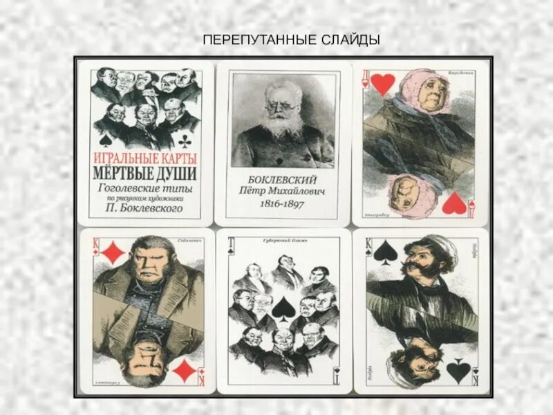 Интеллект карта чичиков мёртвые души. Мертвые души схема. Кластер по образам помещиков гоголя мертвые души. Ментальная карта мертвые души. Интеллект карта чичиков мёртвые души.