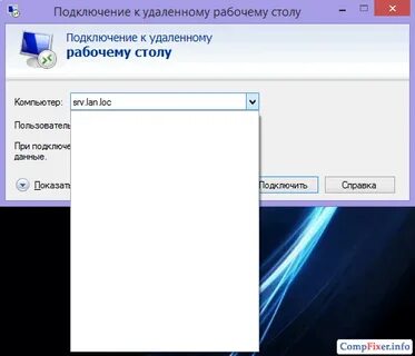 Удалить подключения rdp
