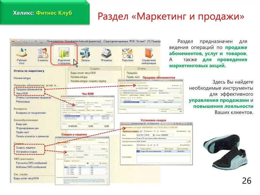 01 c ru. 1с фитнес. 1с фитнес Интерфейс. 1с фитнес клуб. Программа 1с фитнес.