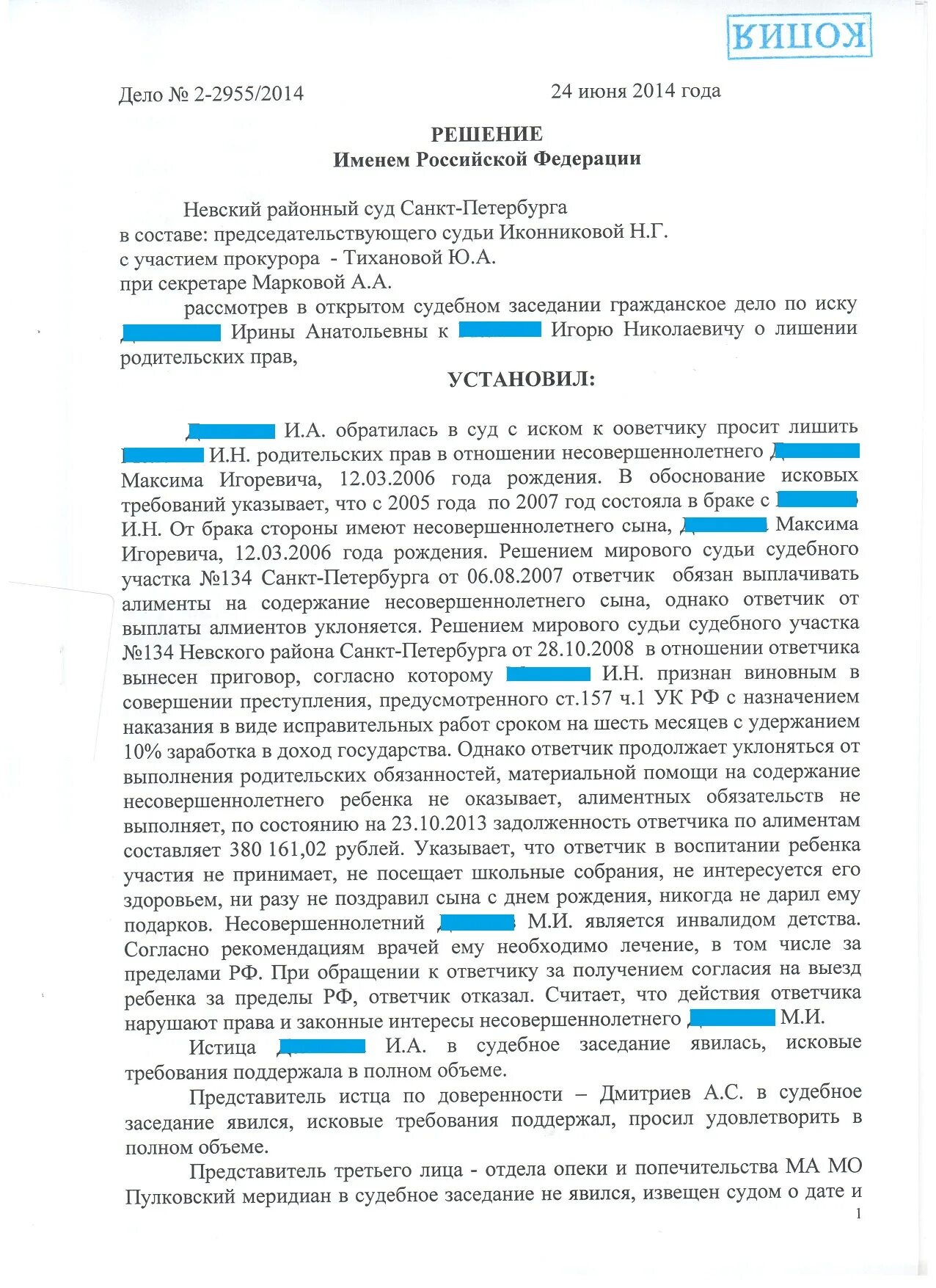 Исковое заявление о лишении родительских образец. Заявление на лишение родительских прав матери. Исковое заявление от органов опеки о лишении родительских прав. Иск на лишение родительских прав родителей. Исковое заявление о лишении родительских прав отца.