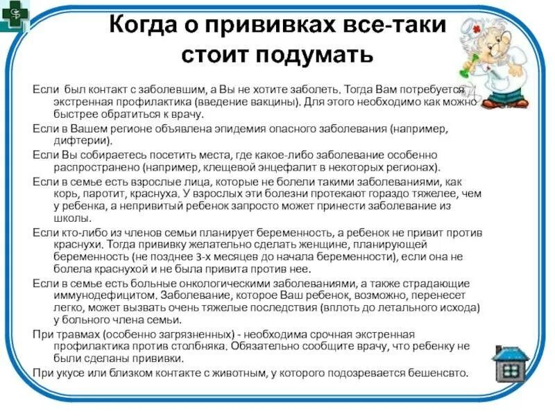 Будут ли прививать детей