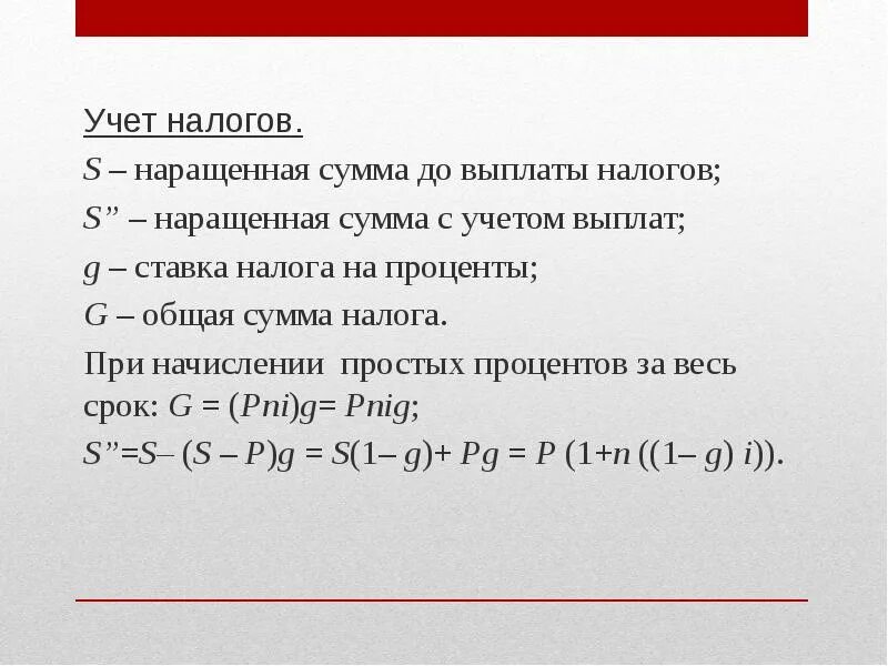 Определите реальную наращенную сумму