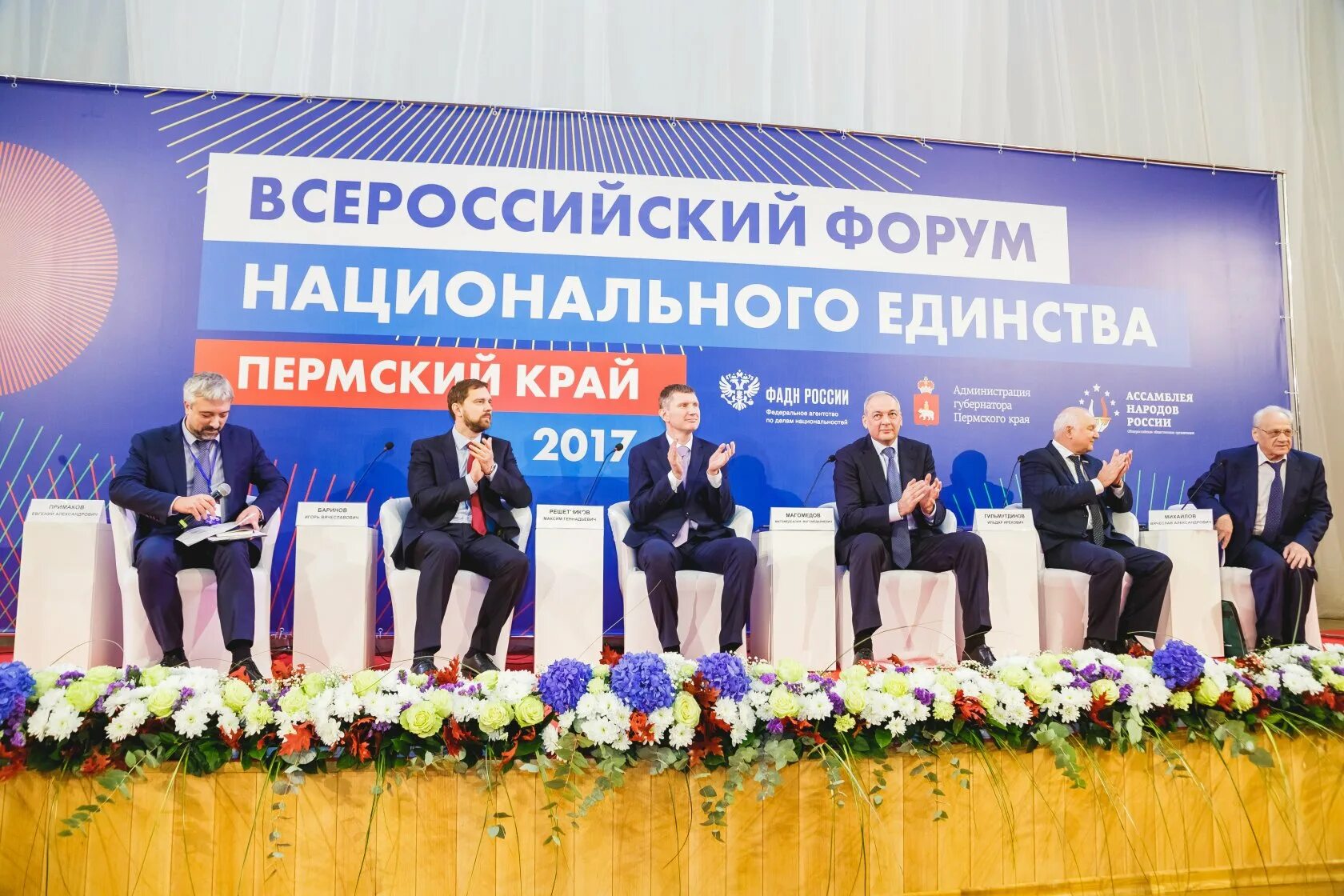 Национальный форум россии