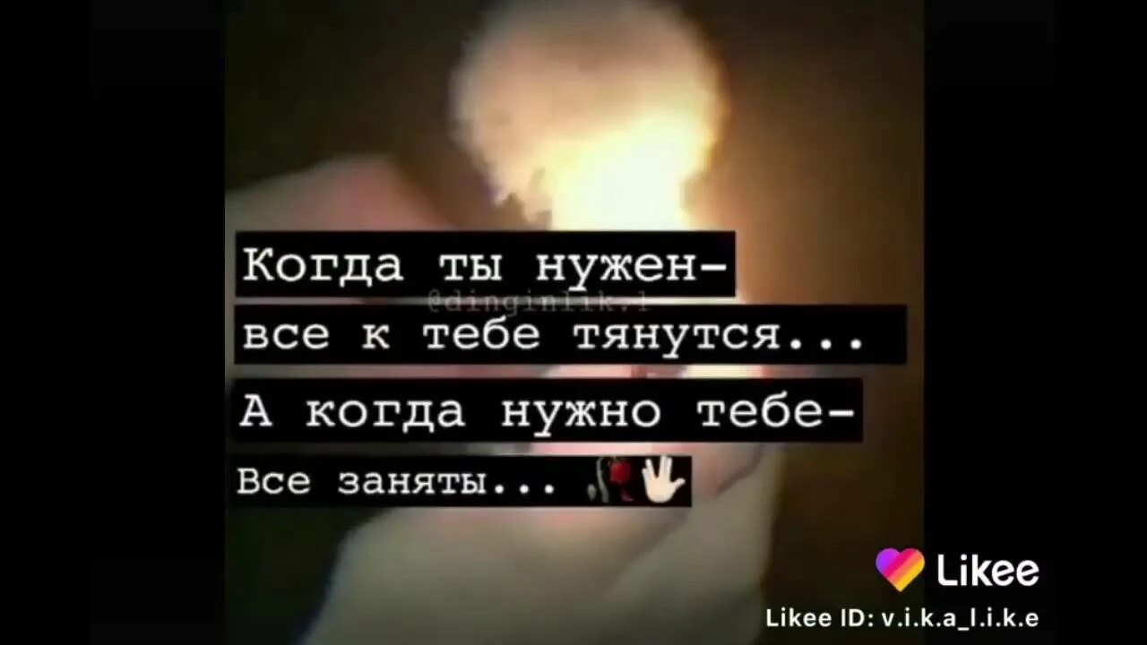 Слушать песни грустные про любовь до слез. Цитаты со смыслом для тик тока. Цитаты для тик тока. Цитаты из тик тока со смыслом. Ц̆̈ы̆̈т̆̈ӑ̈т̆̈ы̆ д̆̈л̆̈я̆̈ т̆̈й̈к̆̈ т̆̈о̆̈к̆̈ӑ̈.