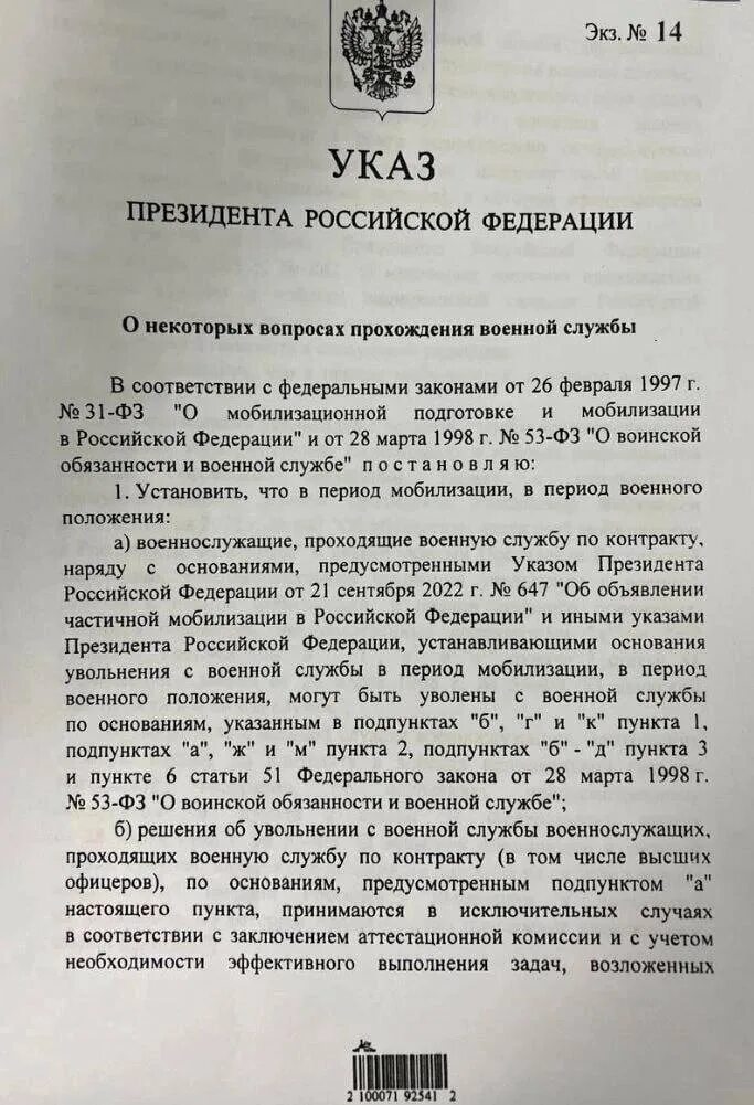 Указ президента 580 от 03.08.2023. Указ 580 от 03.08.2023 об увольнении с военной службы. 580 ДСП от 03.08.2023 указ президента. Указ президента об увольнении военнослужащих в 2023.