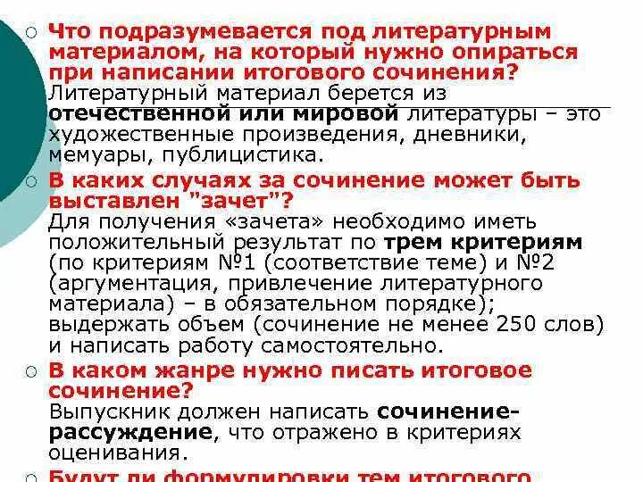 Что подразумевается под конфиденциальностью персональных сдо. Под заявлением подразумевается. какие документы нужны для итогового сочинения. зоны риска при написании итогового сочинения. подразумевать.