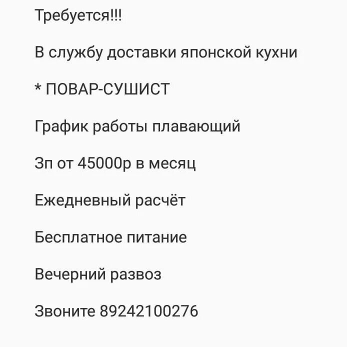 объявления хабаровск работа вакансии
