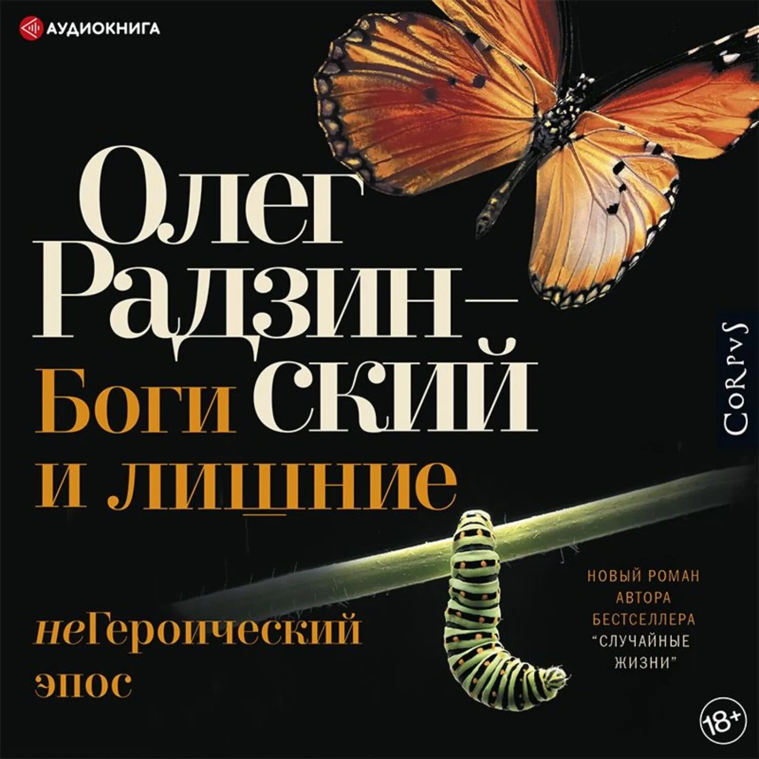 Аудиокнига эпос. Спектакль робин гуд. Гильгамеш шумеры. Аудиокнига эпос. Невыдуманная.