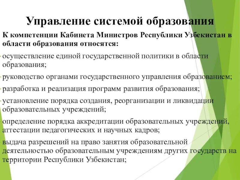 Система образования республики узбекистан презентация. Система образования республики узбекистан презентация. Структура образования в узбекистане. Постановление кабинета министров республики узбекистан. Закон об образовании республики узбекистан.