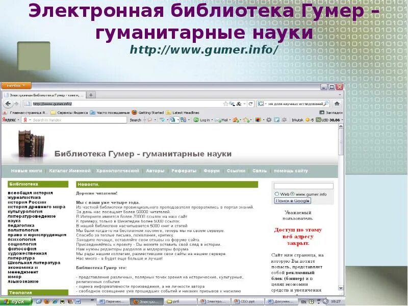 Библиотека Гумер. Библиотека Гумер история. Ресурс Гумер электронный. Библиотека Гумер. География. Официальные электронные библиотеки россии