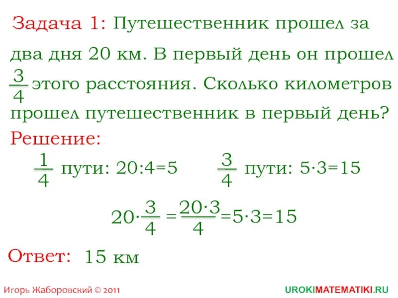 Как решать задачи на нахождение дроби. Задачи на дроби. Задачи с ответами 5 класс дроби задачи. Решение задач с дробями 5.